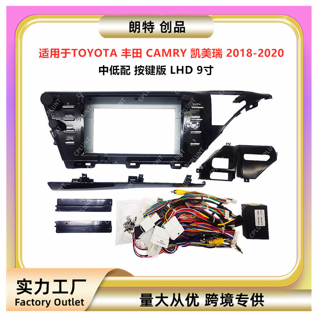 适用TOYOTA丰田CAMRY凯美瑞安卓导航面框DVD面板音响改装百变套框