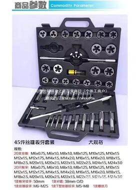 业级轴承手钢45件86工件1CKZ10件丝锥板牙装套公制英制用丝锥攻丝