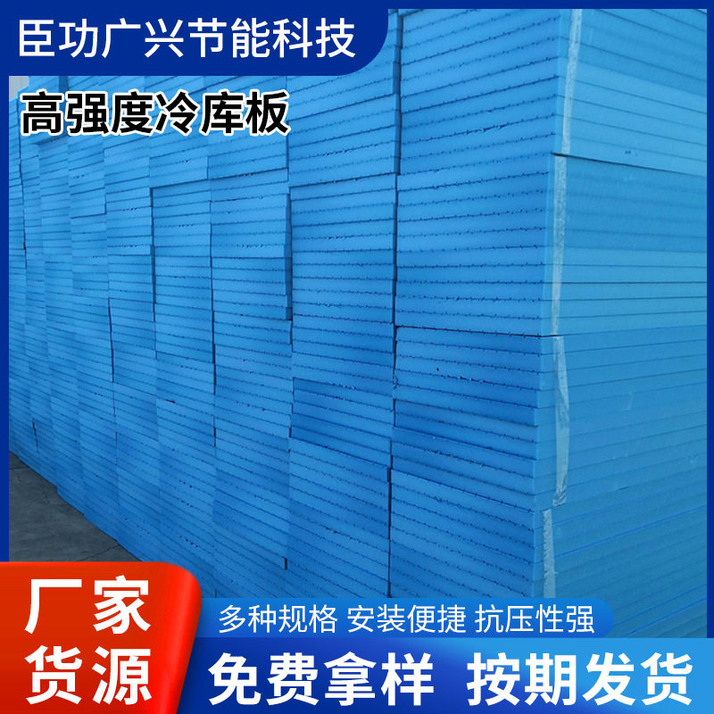 冷库挤塑板B1级保温隔热