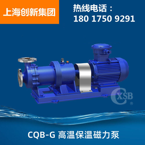 CQB-G高温保温磁力泵 不锈钢耐高温磁力泵 耐低温磁力泵