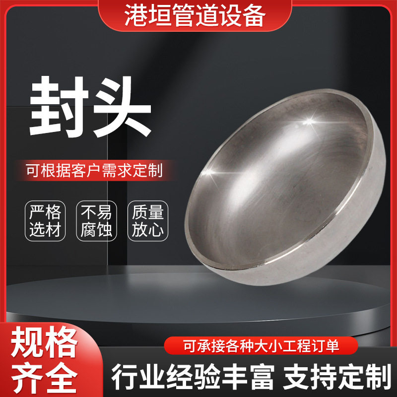 油罐封头管帽封头椭圆形封头 各种大小口径封头压力容器