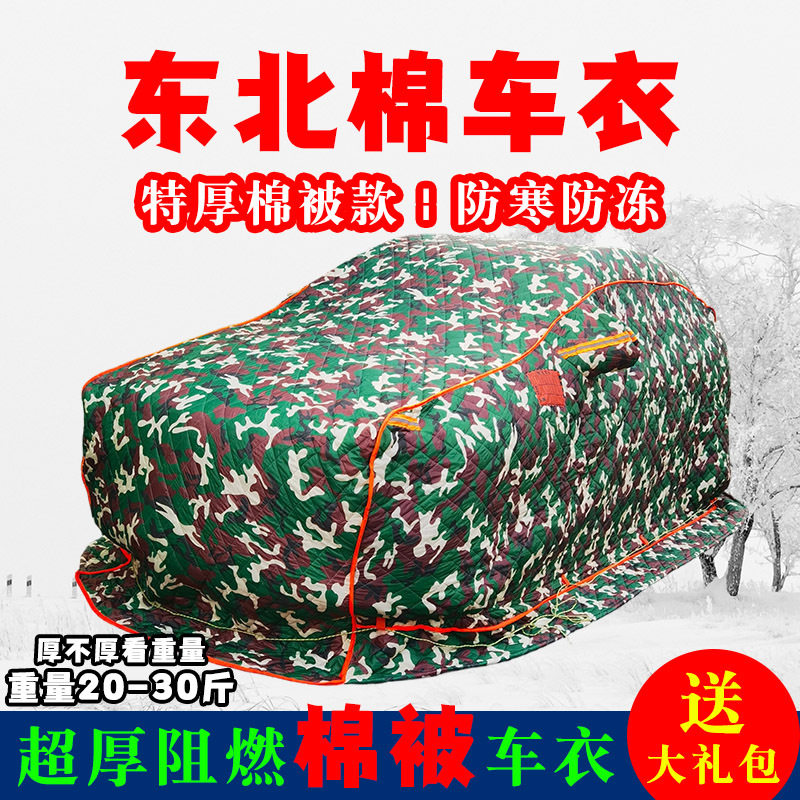 冬季加厚防冰雹防雪保暖车衣