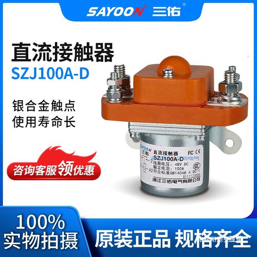 三佑直流接触器GSZ2/SZJ/ZJ