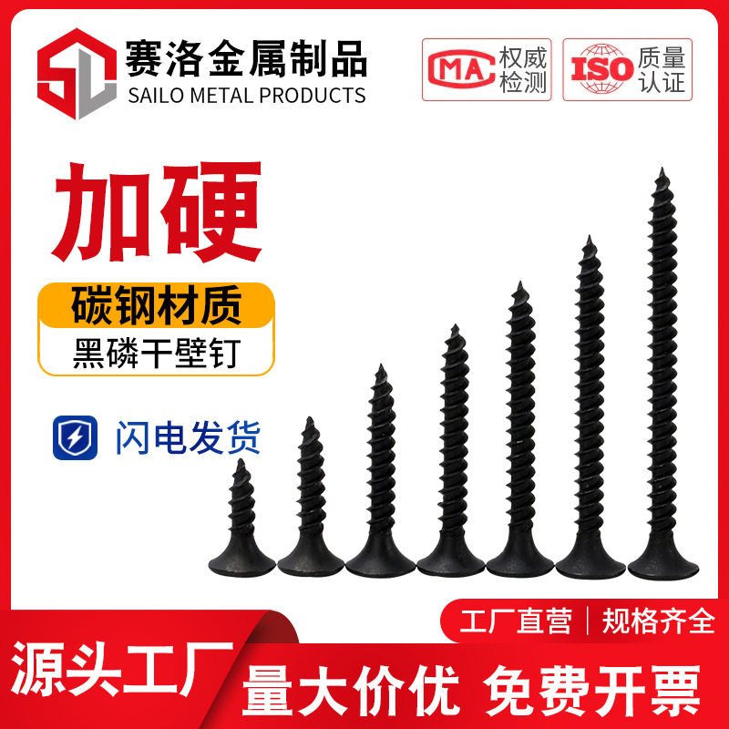 高强度加硬十字自攻钉M3.5