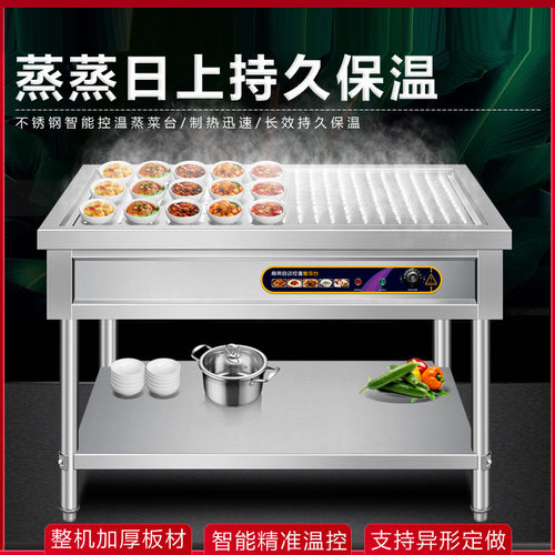 商用电加热快餐保温台保温售饭台蒸菜台小碗菜包子不锈钢打菜台
