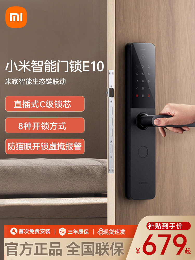 E10智能门锁NFC指纹密码C级