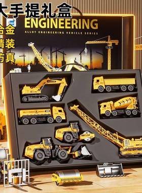 新28550吊25款合金挖掘机工程车套装搅拌机推土小汽车儿童具车男