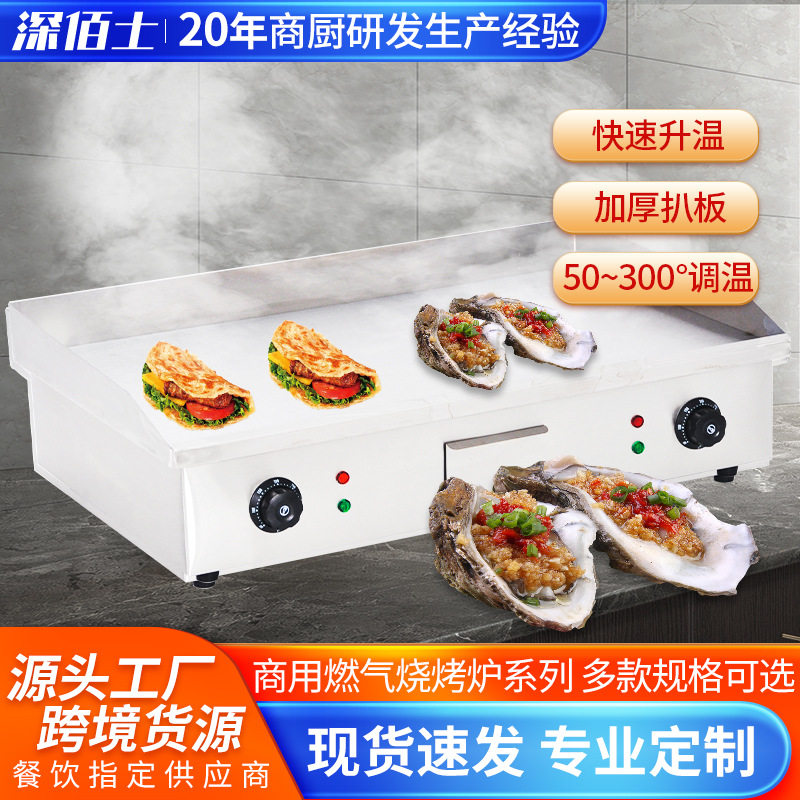 台式鱿鱼煎牛排机扒炉铁板烧设备电扒炉不锈钢烙饼摆摊商用虾饼机