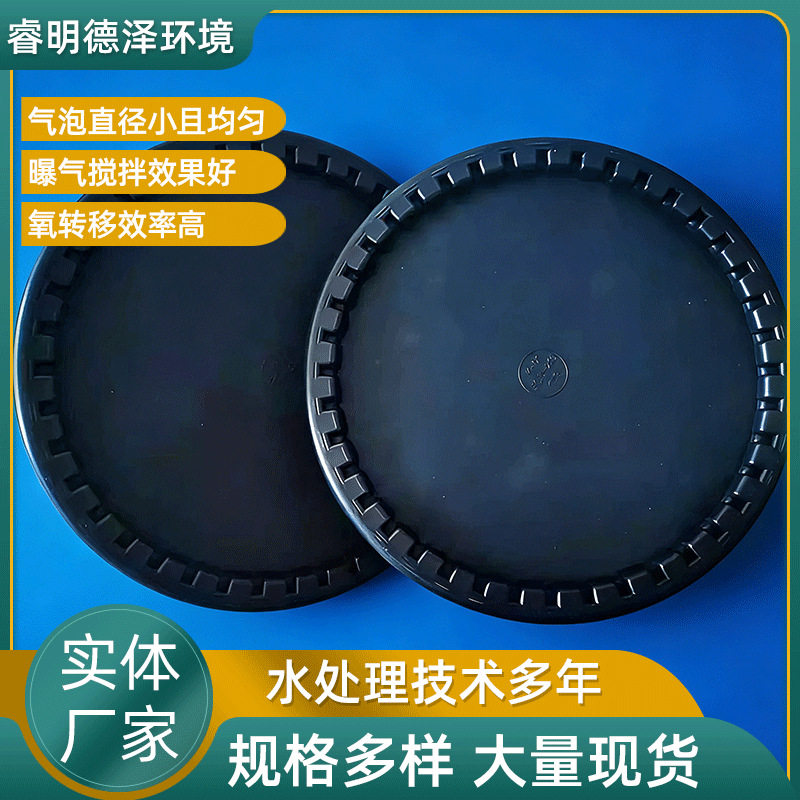 硅橡胶膜片微孔曝气头污水处理曝气装置配件盘式微孔曝气器