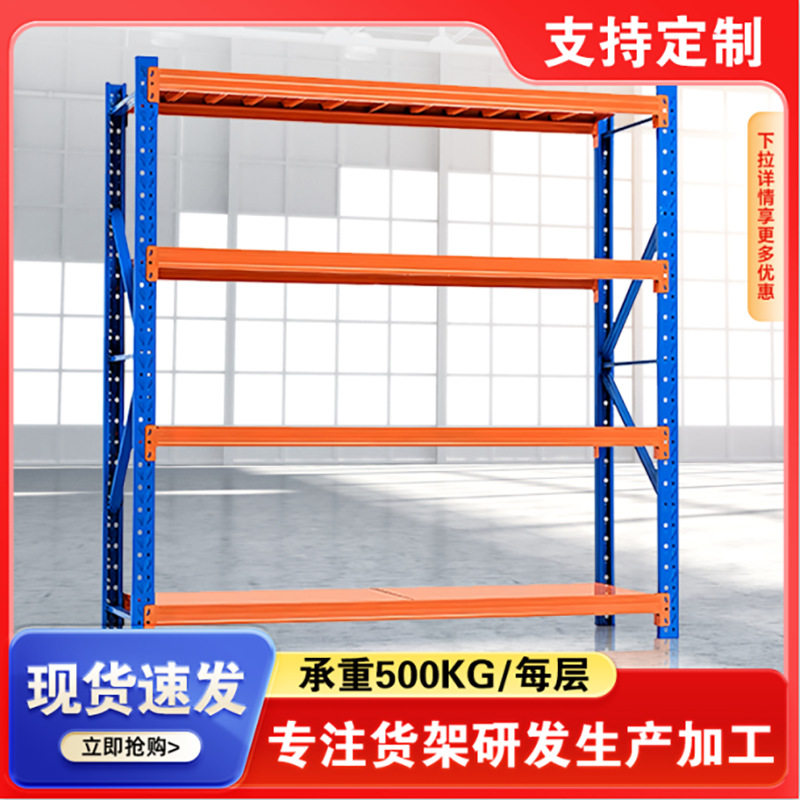 承重500KG仓储重型货架特厚多层超市仓库储物收纳快递组装展示架