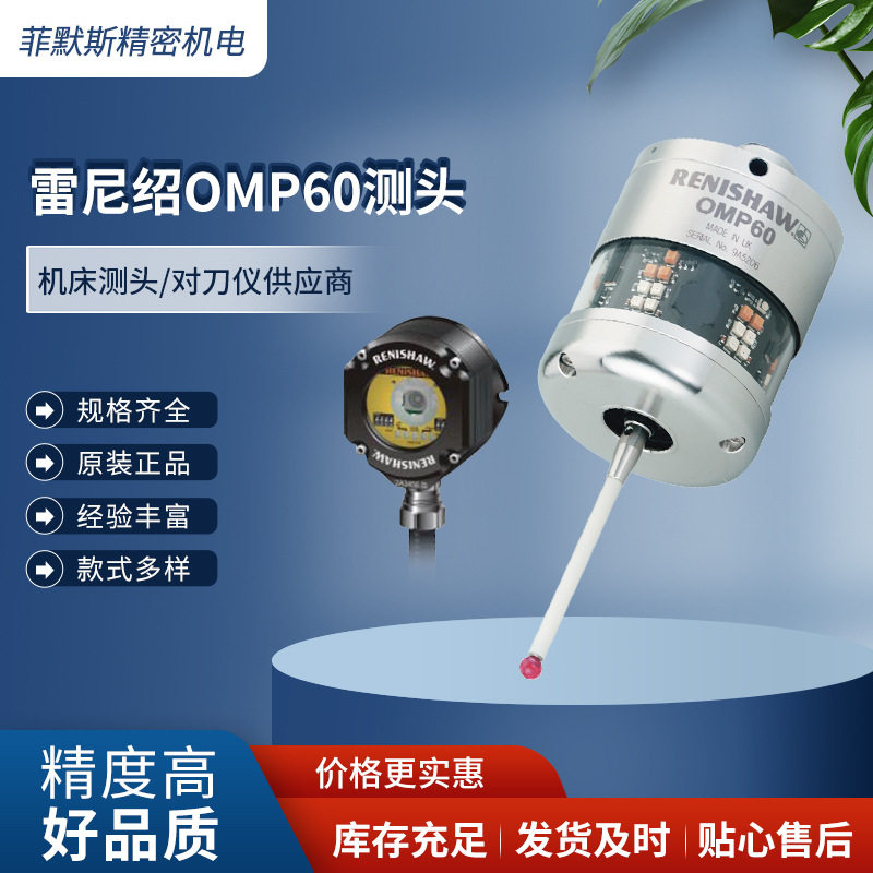机床探头OMP60 A-4038-0001 红外接收器OMI-2 A-5492-0049 雷尼绍