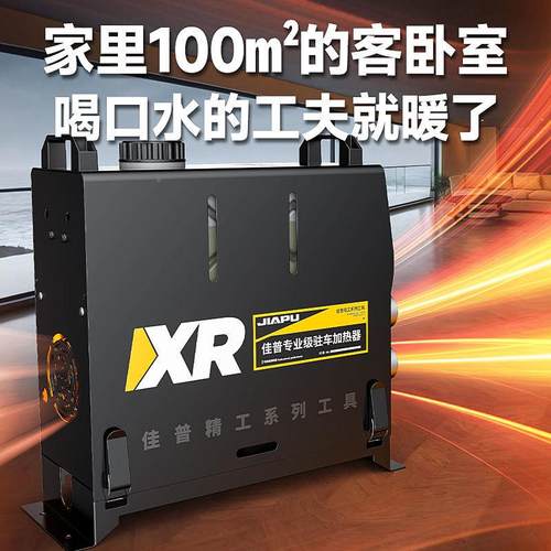 佳普暖驻XQG加柴热器柴暖风机车载采暖器货油车柴暖一体机取车暖