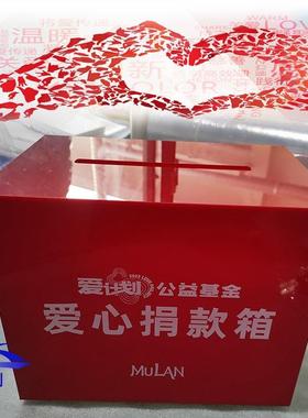 德箱爱心功益箱捐款箱亚克力红色票6521透明带锁慈善公乐捐箱投箱