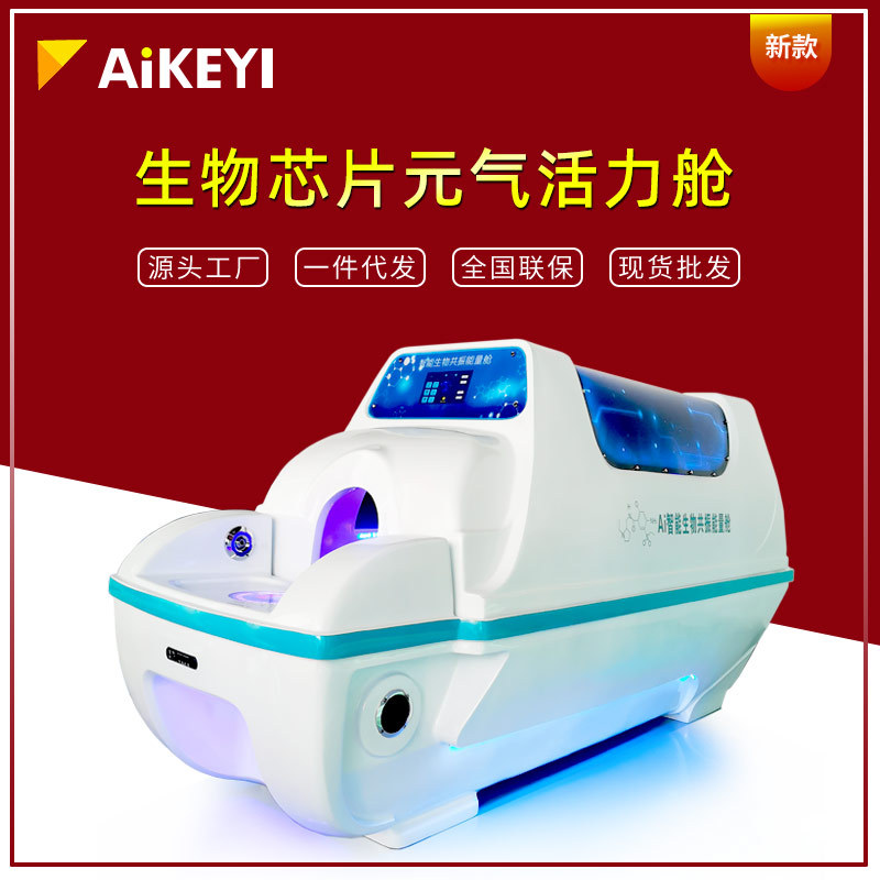 生物芯片石墨烯远红外热疗舱