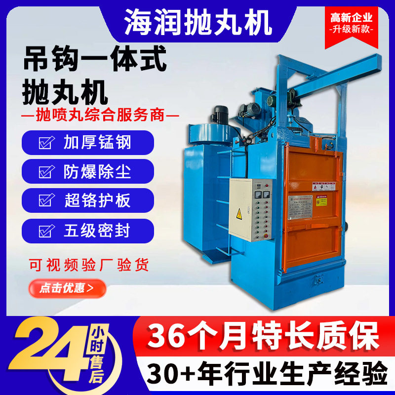吊钩一体式抛丸机大型焊接件抛丸清理设备除锈机铸件抛丸清理机