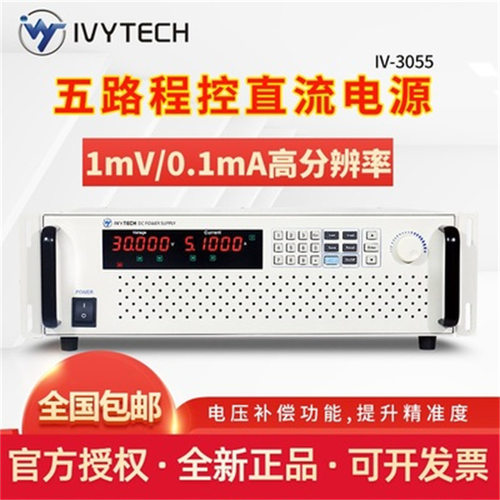 五路30V5A可编程稳压直流电源IV3055艾维泰科IV3035 IV6035 60V3A