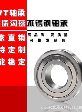 HWT不锈钢轴承S66315S16S6KGW317S6318S63家19S63230ZZ/RS厂直销
