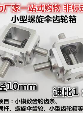 小型11：1T型OOG十字换器向轴径0直角传动变速箱伞齿减轮速齿箱转