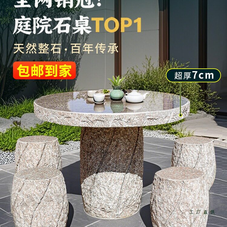 户外庭院天然花岗岩石桌石凳