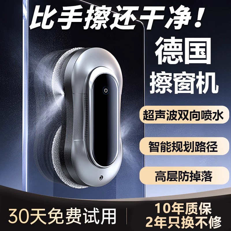 原装2026新款德国全自动智能喷水擦窗机器人家用电动擦洗玻璃神器