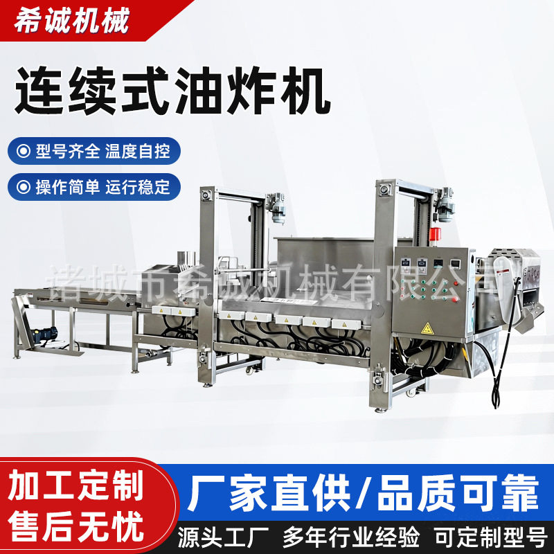 厂家批发油炸流水线 芋头条全自动油炸机设备 豆制品连续油炸线