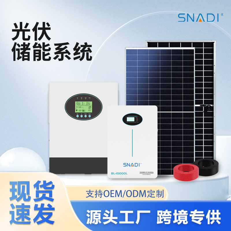 跨境光伏发电系统离网太阳能屋顶光伏储能系统别墅光伏发电套装