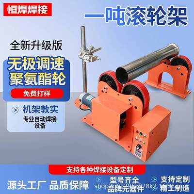吨一自10616动割焊接滚轮架变可调控制位机管子圆筒法兰管道切焊