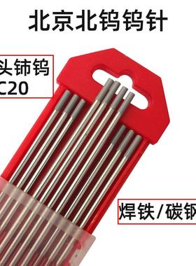 北北坞钨乌针棒氩弧焊2京.0北铈坞针乌极针钨钨IYE针钨极针焊针