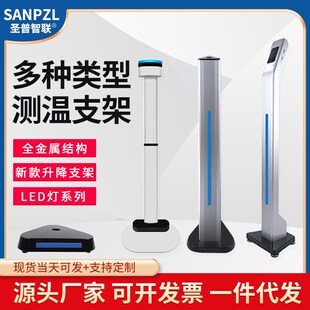 人脸识别门禁立柱打卡考勤一体机酒精测试仪底座电子哨兵落地支架