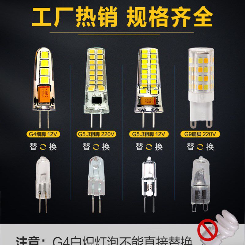 10只装更优惠,g4灯珠led,G4灯珠G9灯珠 g5.3灯珠替换卤素灯