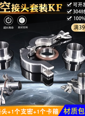 304不锈钢快装接头套装真空卡箍快速卡盘卡扣式快接焊接头KF16 25