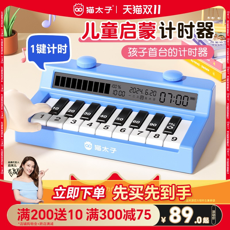 猫太子儿童计时器学习专用启蒙时间管理器小学生自律倒定时提醒器