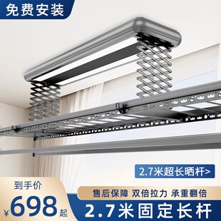 2.7米电动晾衣架全自动智能遥控升降家用阳台加长固定直杆不伸缩