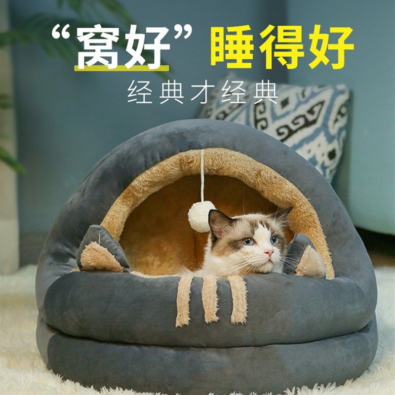 猫窝保暖四季通用狗狗窝冬季半封闭式宠物窝狗床大号可拆洗猫屋,宠物/宠物食品及用品,猫窝/屋/帐篷/沙发,淘宝优惠券,粉丝福利购,淘宝优惠卷