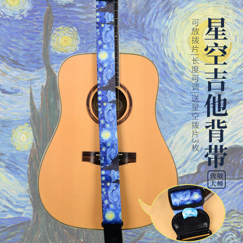 创意星空吉他背带民谣电木吉他贝斯通用经典斜挎男女个性加宽肩带