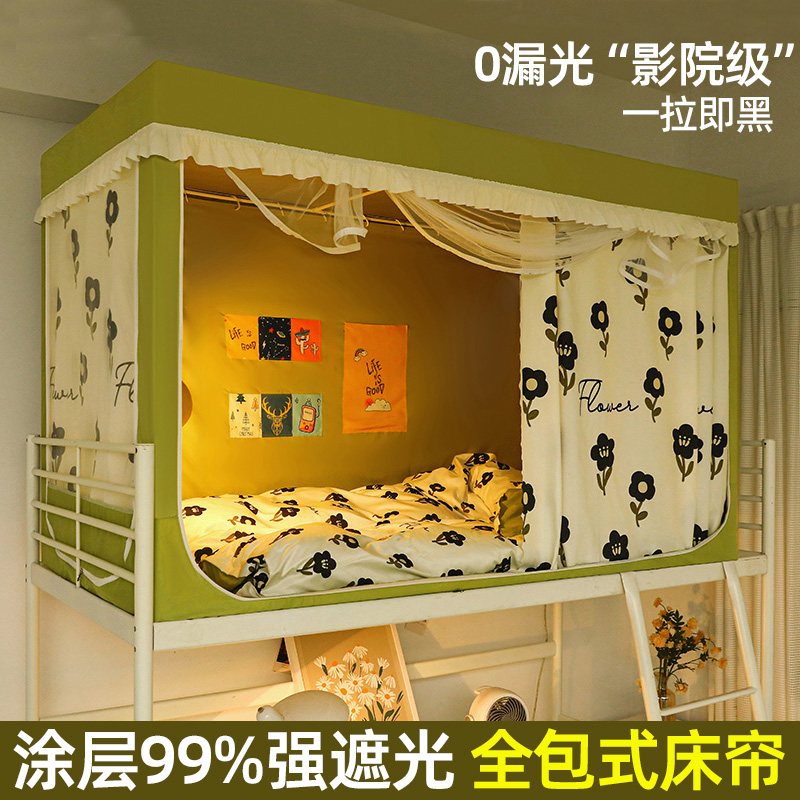 2024新款遮光床帘学生宿舍单人上铺下床一体式防蚊蚊帐寝室帘子