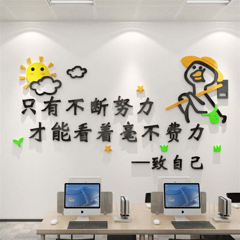 办公室装饰企业文化墙贴纸创意员工激励志标语公司背景墙面3d立体