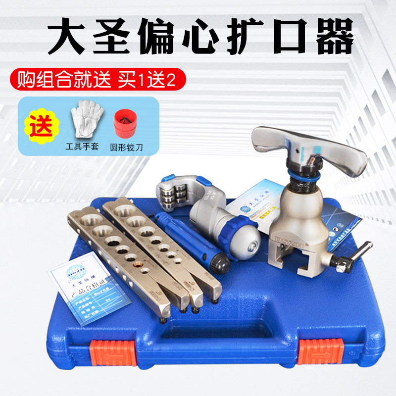 大圣铜管扩口器胀管器806F公英制扩管器喇叭口工具空调铜管扩孔器