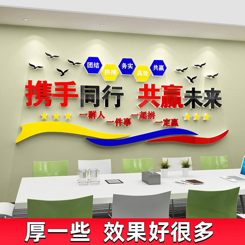 办公室墙面装饰公司会议室布置企业文化墙贴画纸背景团队励志标语