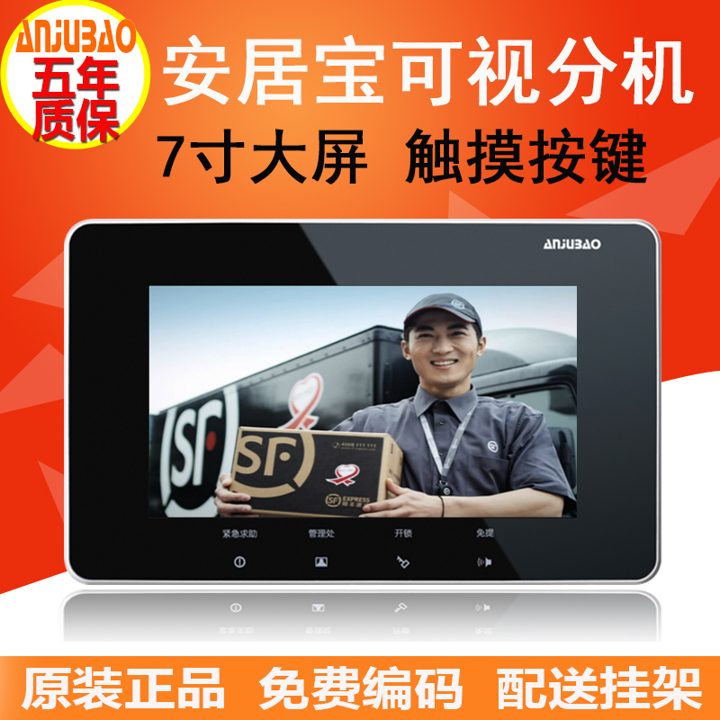 安居宝可视对讲AJB-FJ11CC9B门铃室内机可视对讲系统楼宇对分机