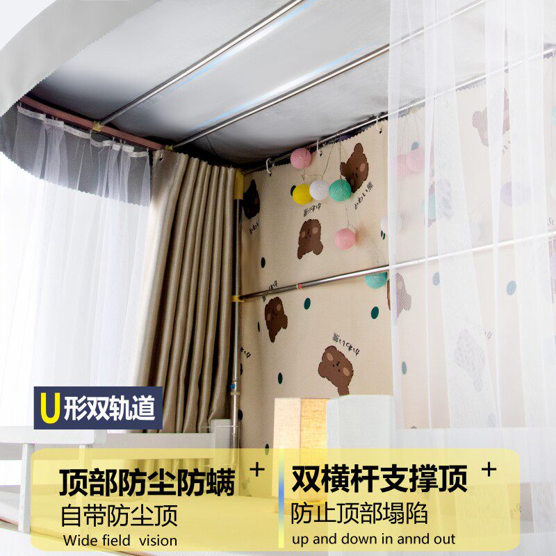 大学寝室床帘u型轨道支架双轨道宿舍上铺物理强遮光少女心u型床帘