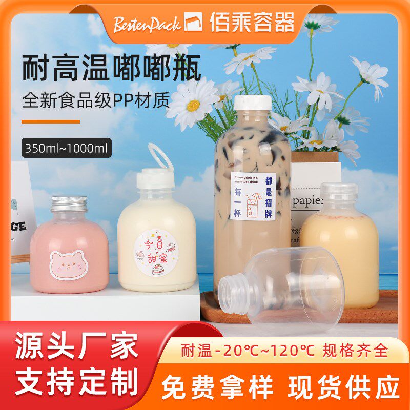 食品级PP耐高温塑料瓶透明凉茶瓶饮料瓶酸牛奶一次性带盖窝分装瓶
