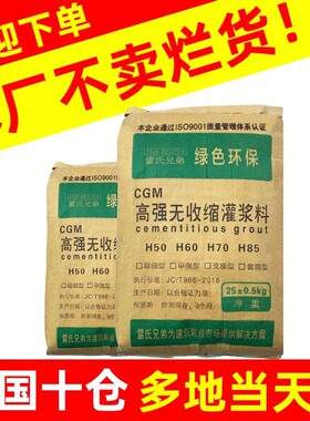 高强度无收缩通用型桥架基础设备加固修补水泥c60c80支座灌浆料