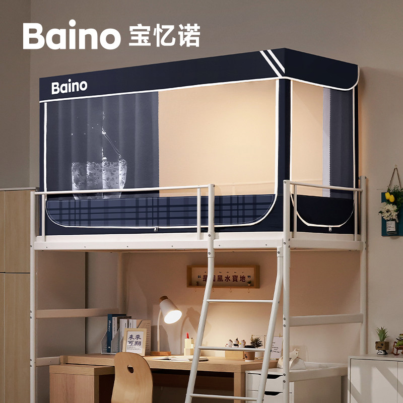宝忆诺强遮光学生蚊帐宿舍一体式上铺下铺通用单人床寝室围帘床围