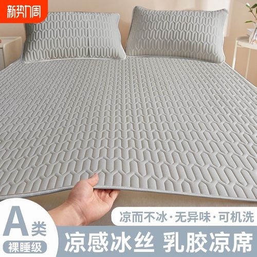 2025新款乳胶凉席单件三件套天然可水洗家用学生宿舍夏天冰凉床垫