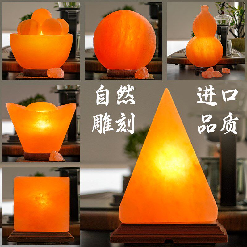 喜马拉雅盐灯进口巴基斯坦盐灯金字塔水晶盐灯圆球卧室床头夜灯