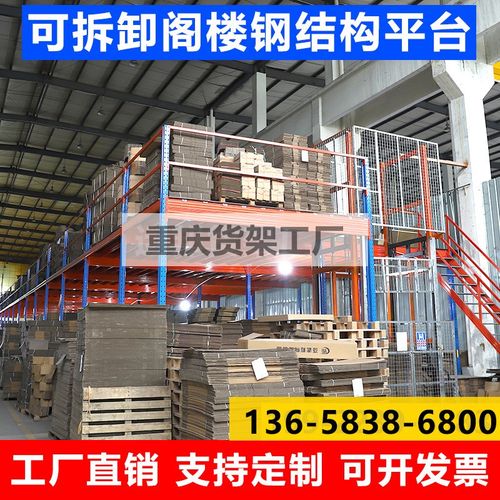 定制重型阁楼平台货架搭建工厂车间仓库办公室库房隔层拆卸钢结构