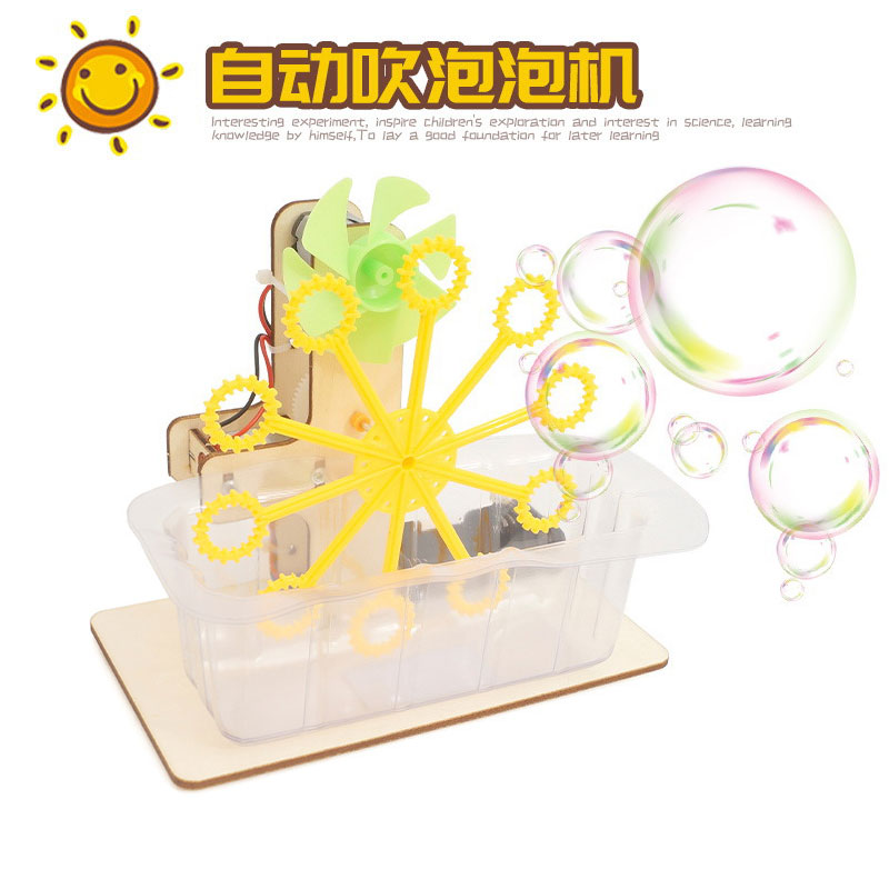 科技小制作小发明diy手工创客作品自制泡泡机儿童科学小实验材料