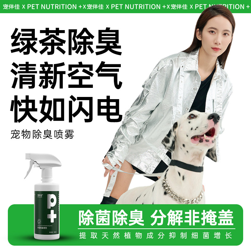 宠伴佳除臭喷雾宠物猫咪除臭剂室内抑菌去猫尿狗尿猫砂除味狗用品,宠物/宠物食品及用品,猫狗环境除臭/除菌剂,淘宝优惠券,粉丝福利购,淘宝优惠卷