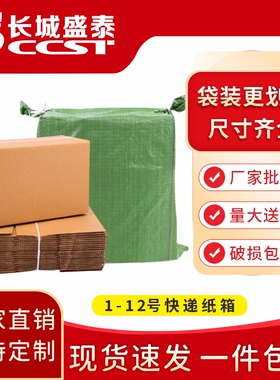 1-12号袋装 邮政纸箱 快递打包箱半高纸盒物流搬家包装纸盒子